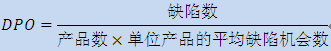 六西格瑪項目管理，過程績效指標