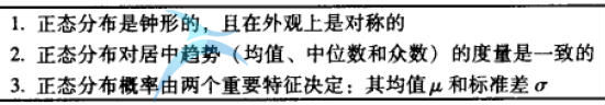 什么是正態分布？