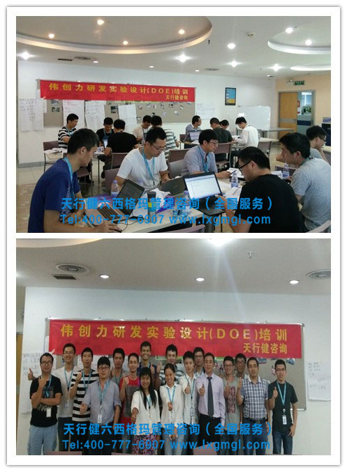 實驗設計DOE培訓