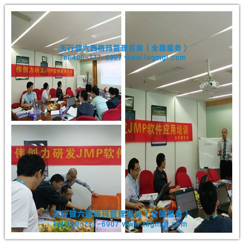 JMP軟件應用培訓