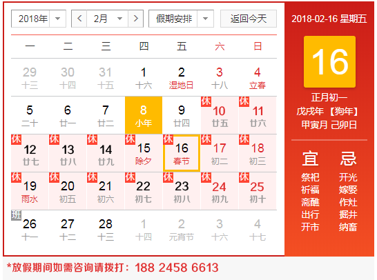 2018年春節放假通知