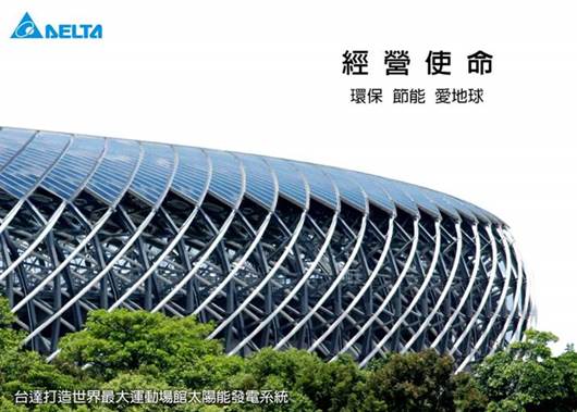 臺達電子集團出席首屆中美質量