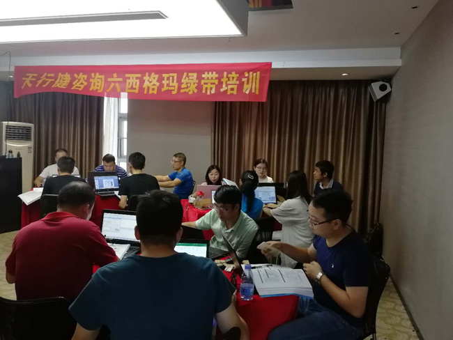 0829期深圳市六西格瑪綠帶經典培訓班