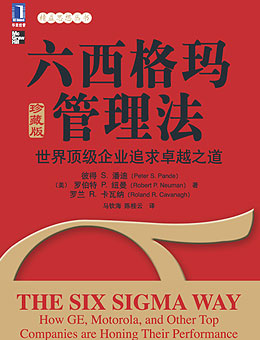 導(dǎo)入六西格瑪管理方法必知問題