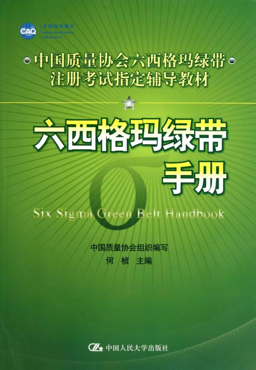 六西格瑪綠帶項目選擇篇
