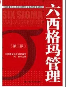 這都有！--權威有趣的六西格瑪書籍