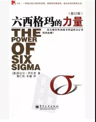 這都有！--權威有趣的六西格瑪書籍