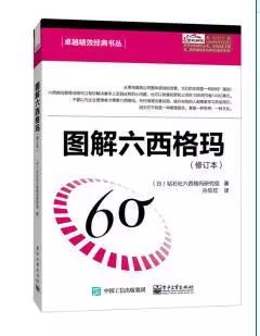 這都有！--權威有趣的六西格瑪書籍