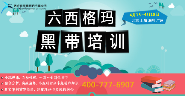 成為六西格瑪黑帶還是不成為六西格瑪黑帶？