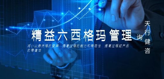 精益六西格瑪在企業(yè)管理創(chuàng)新中的應(yīng)用