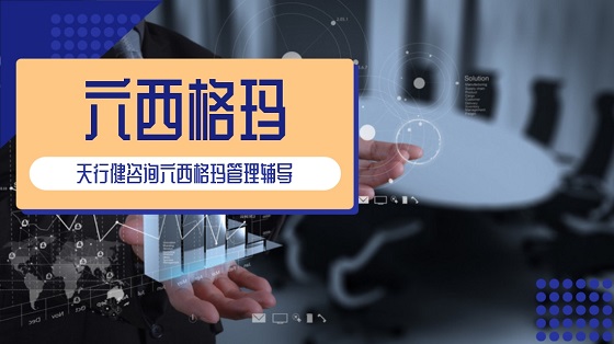 1626426109759430.jpg 六西格瑪工具之矩陣圖的特點和繪制步驟