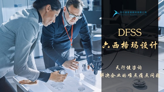 六西格瑪面向成本的設計原理