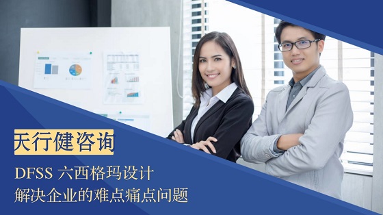 六西格瑪設(shè)計構(gòu)想階段如何進(jìn)行方法確認(rèn)