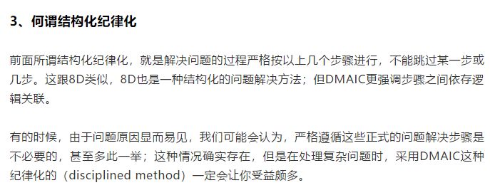 了解DMAIC , 這篇文章足夠了！