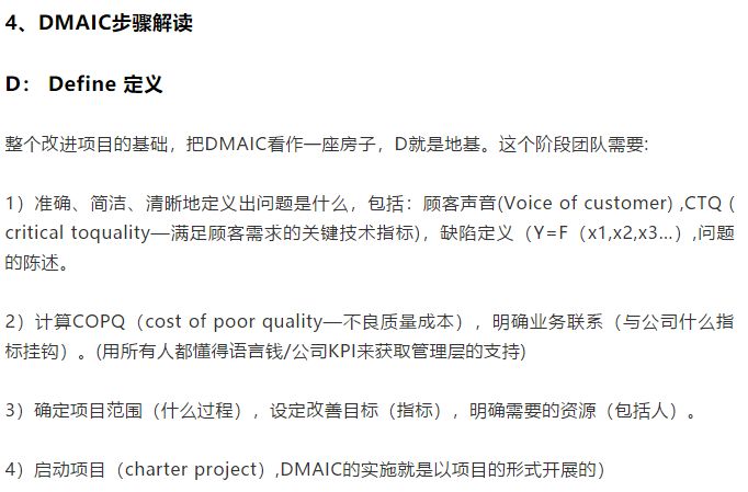 了解DMAIC , 這篇文章足夠了！