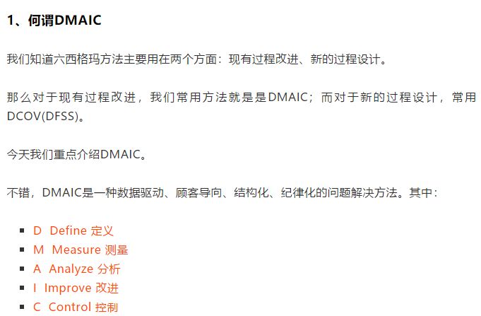 了解DMAIC , 這篇文章足夠了！