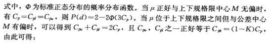 六西格瑪項目測量階段：過程能力分析