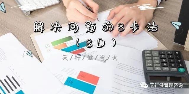 8D：某公司8D作業指導書