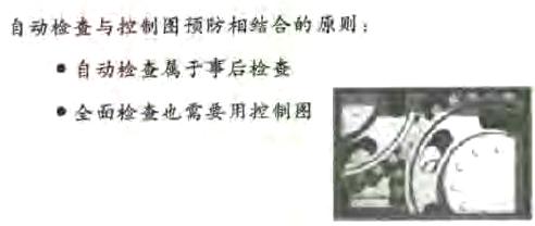 結合自動檢查使用控制圖