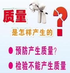 企業如何提高員工的質量管理意識