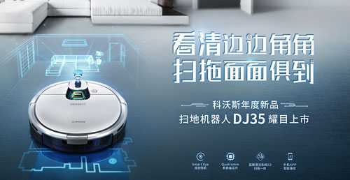 科沃斯攜手天行健達(dá)成戰(zhàn)略合作, 助力中國(guó)智造2025